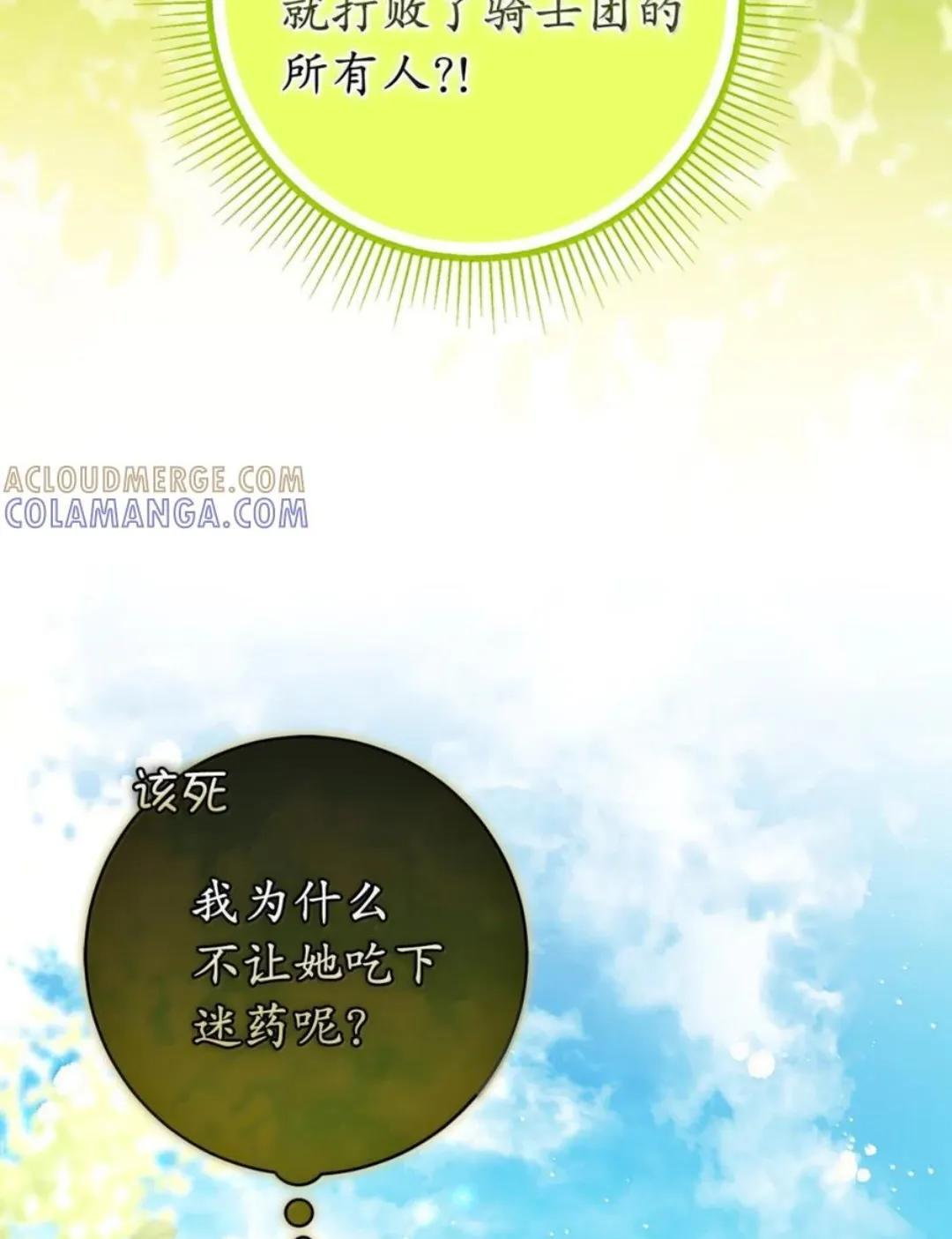 103 这就是他逐个击败计划吗？ 第49页