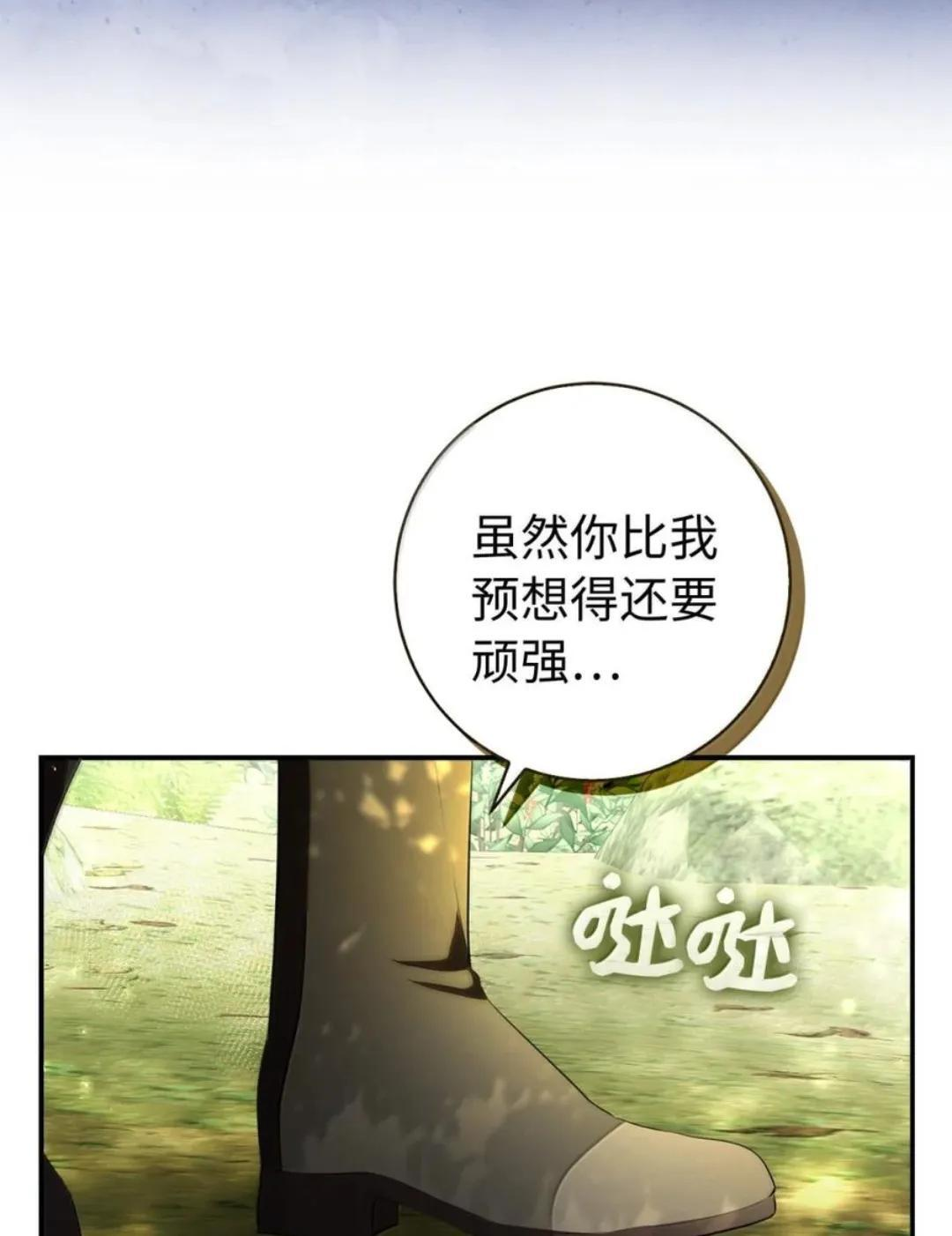 103 这就是他逐个击败计划吗？ 第76页