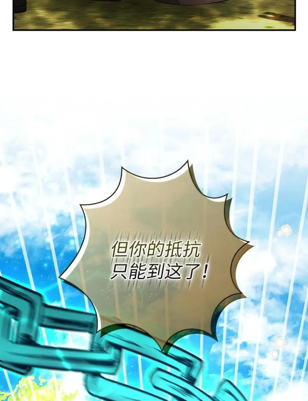 103 这就是他逐个击败计划吗？ 第77页