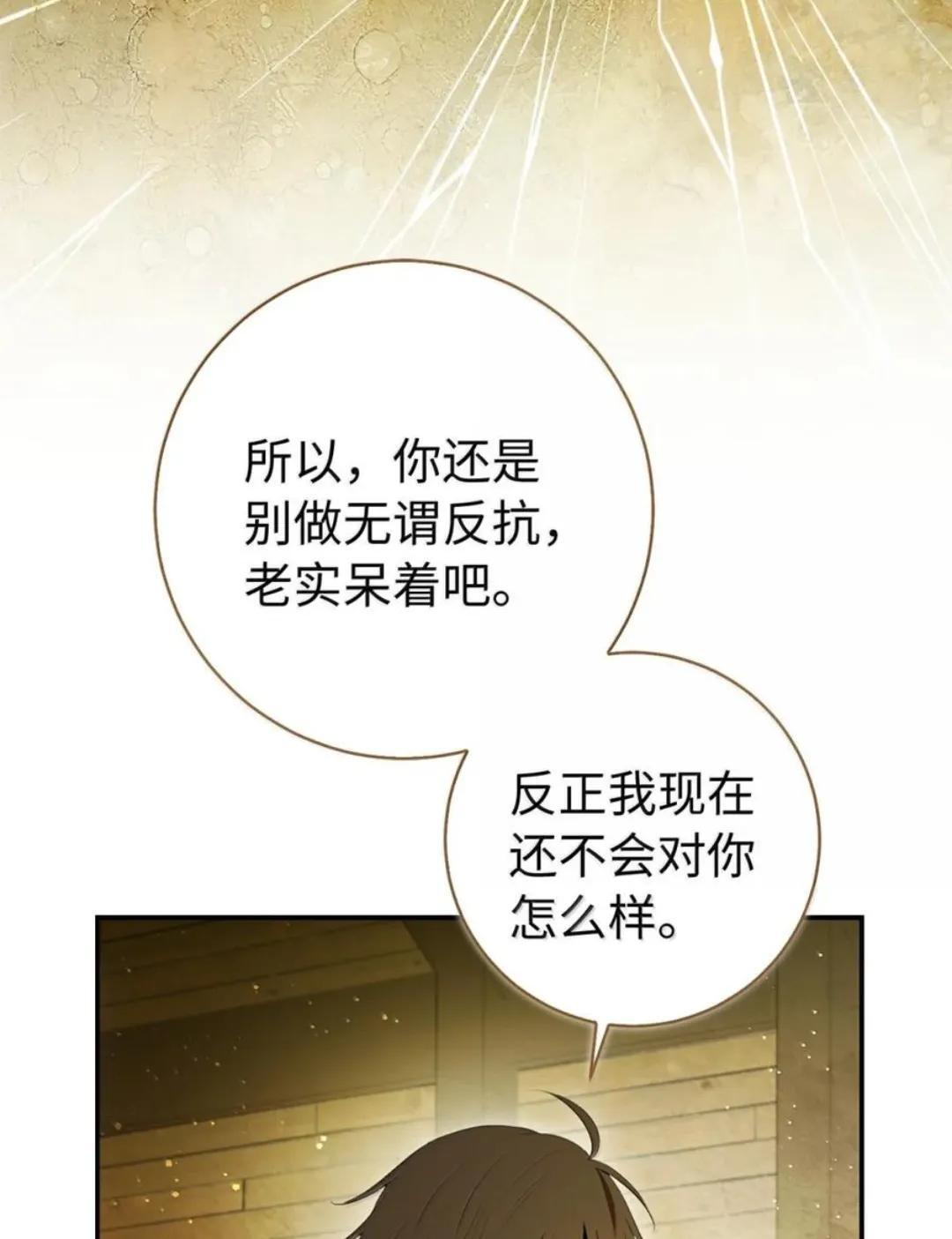 104 小姐被劫走了！ 第33页