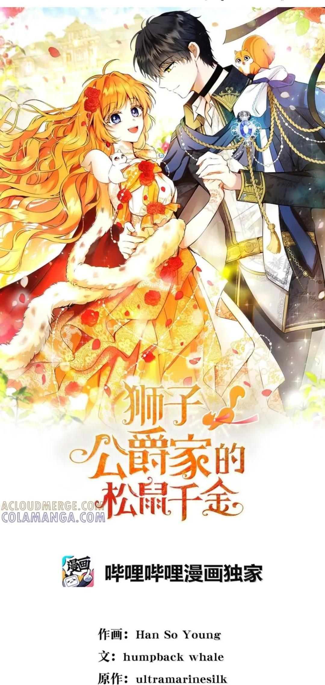 106 查理公子和传闻不一样 第1页