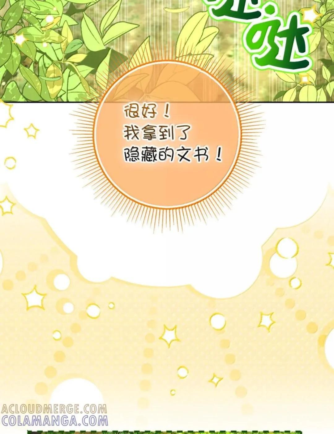 106 查理公子和传闻不一样 第6页