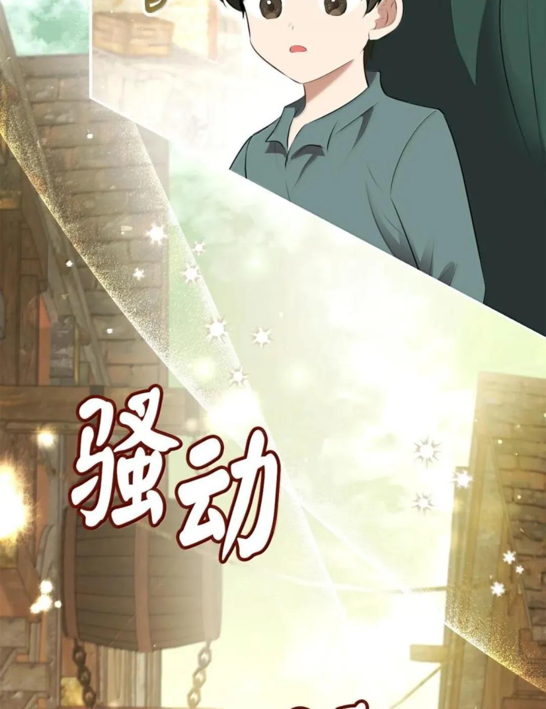 106 查理公子和传闻不一样 第21页