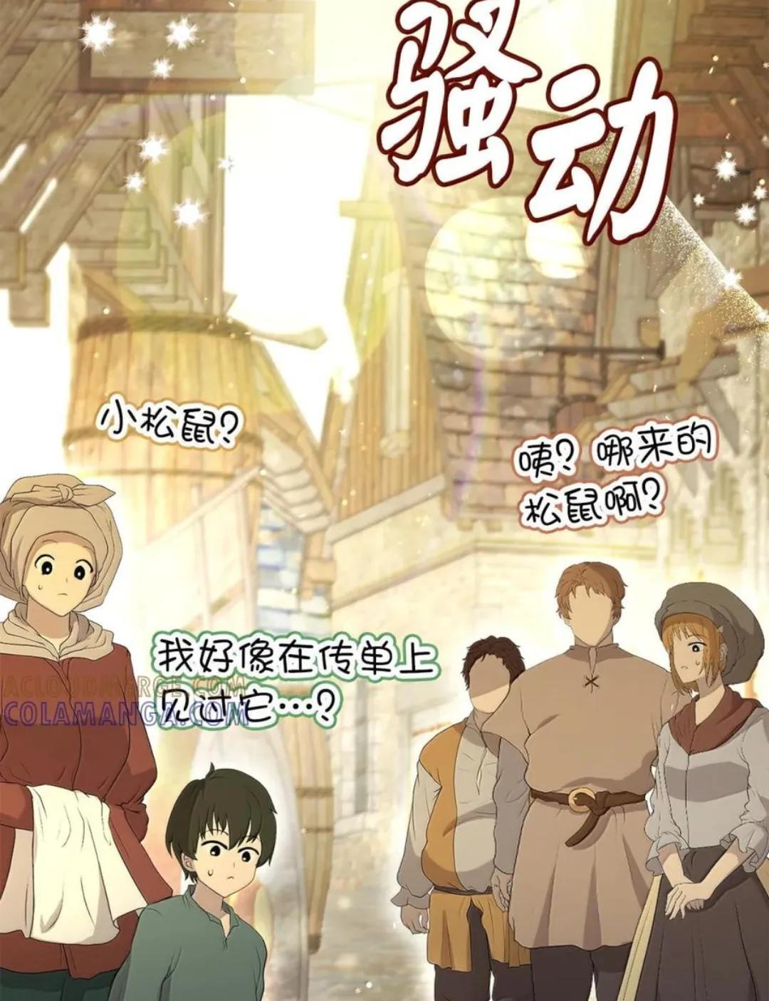 106 查理公子和传闻不一样 第22页