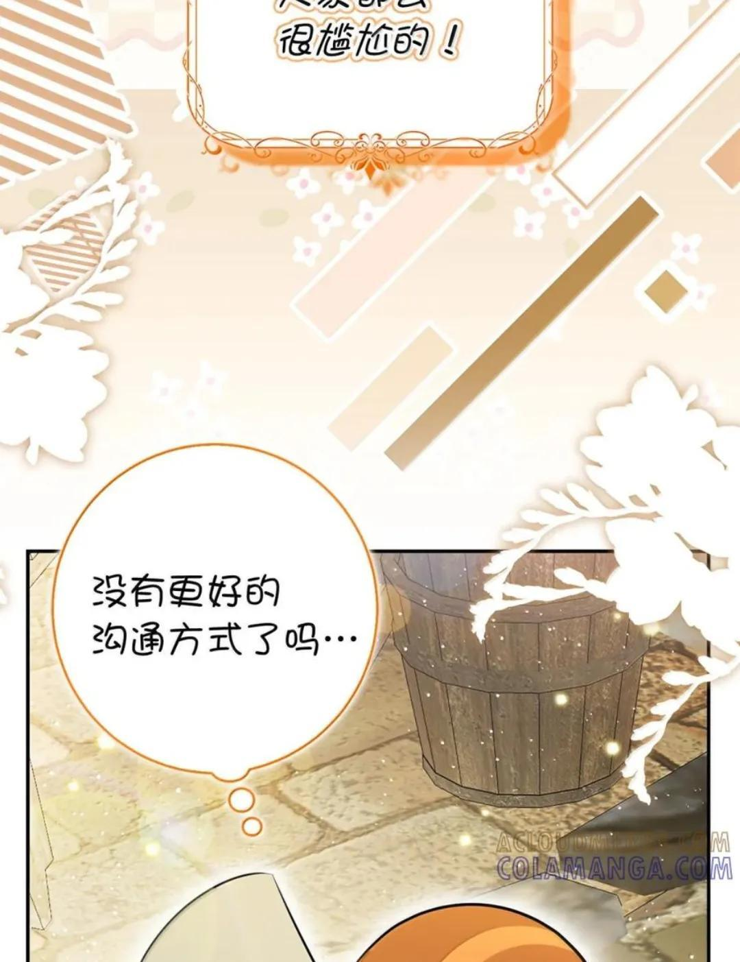 106 查理公子和传闻不一样 第28页