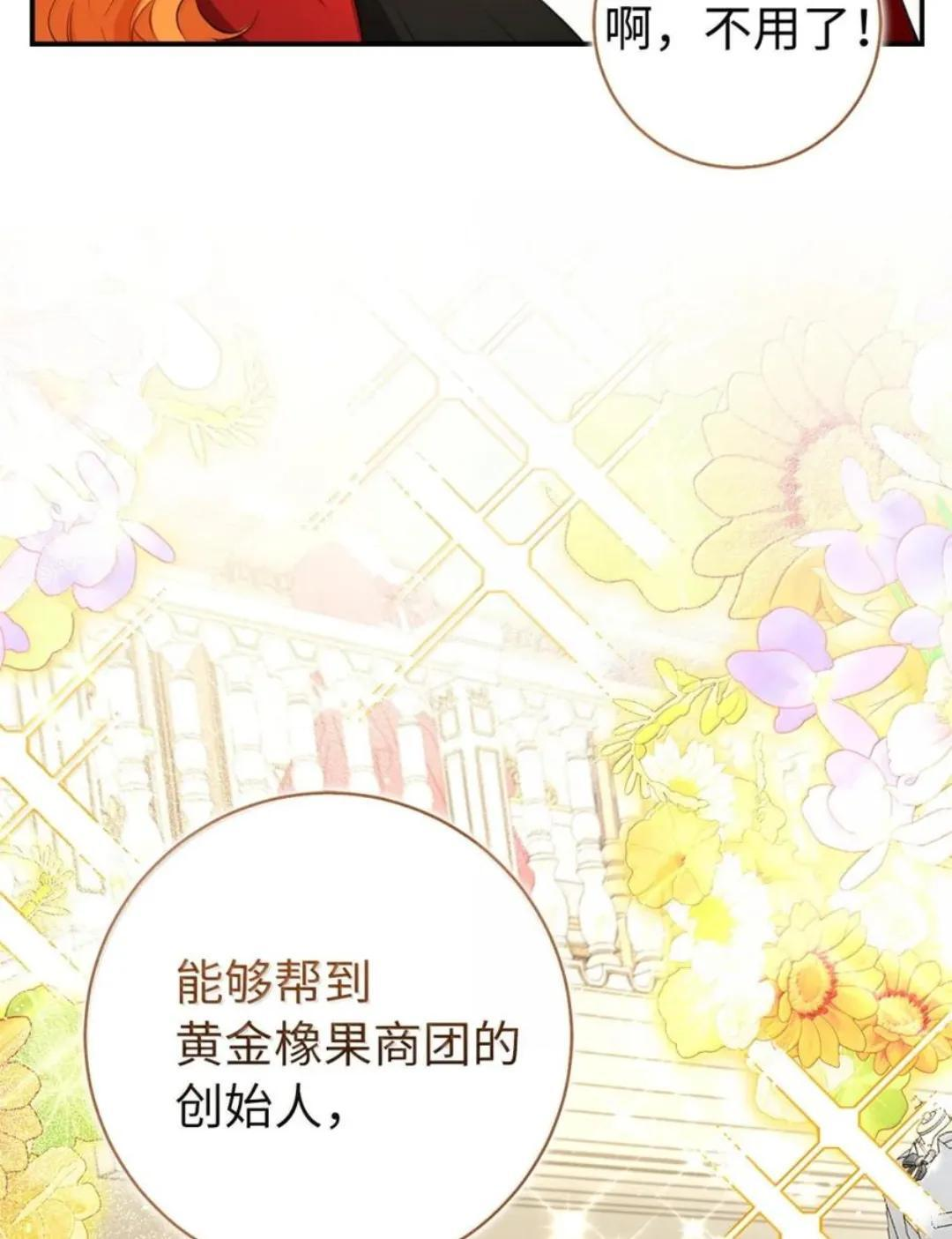 106 查理公子和传闻不一样 第38页