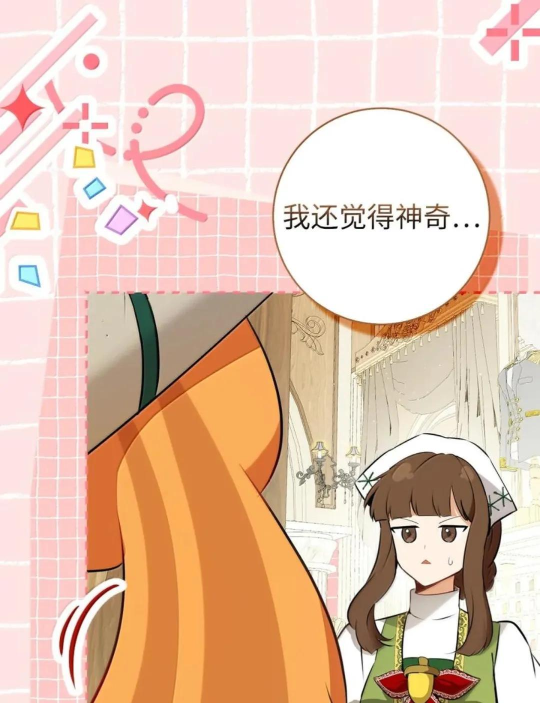 106 查理公子和传闻不一样 第44页