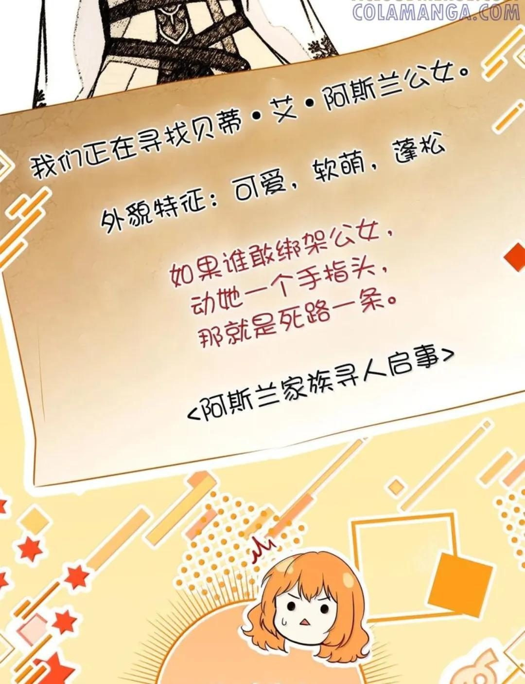 106 查理公子和传闻不一样 第47页