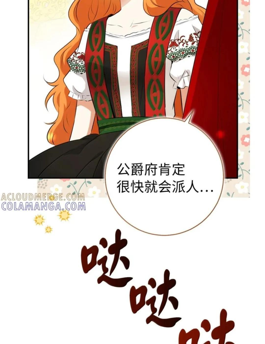106 查理公子和传闻不一样 第52页