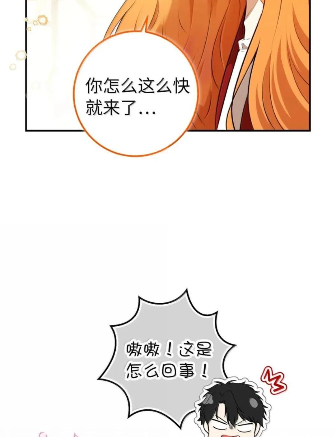 106 查理公子和传闻不一样 第67页