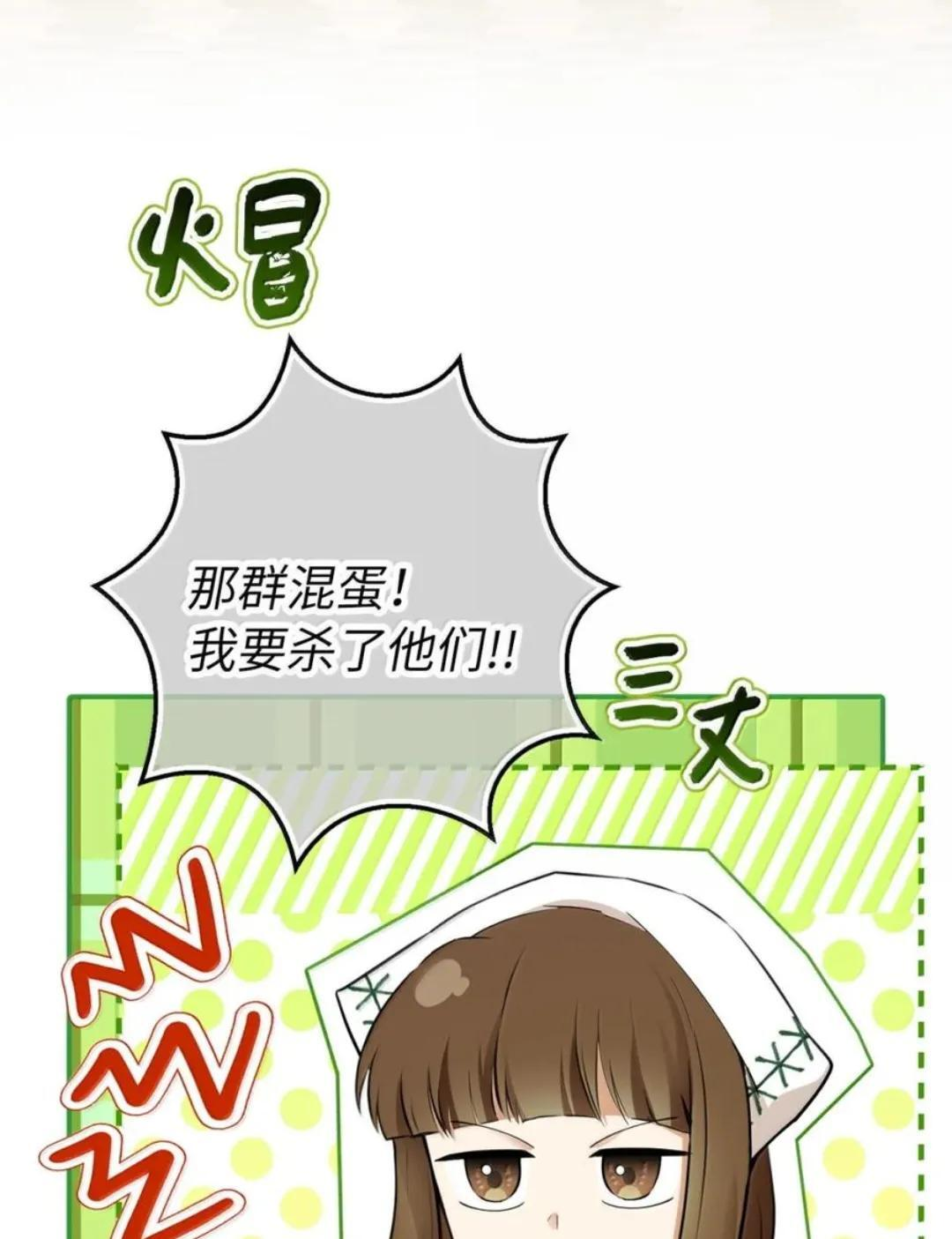 106 查理公子和传闻不一样 第73页
