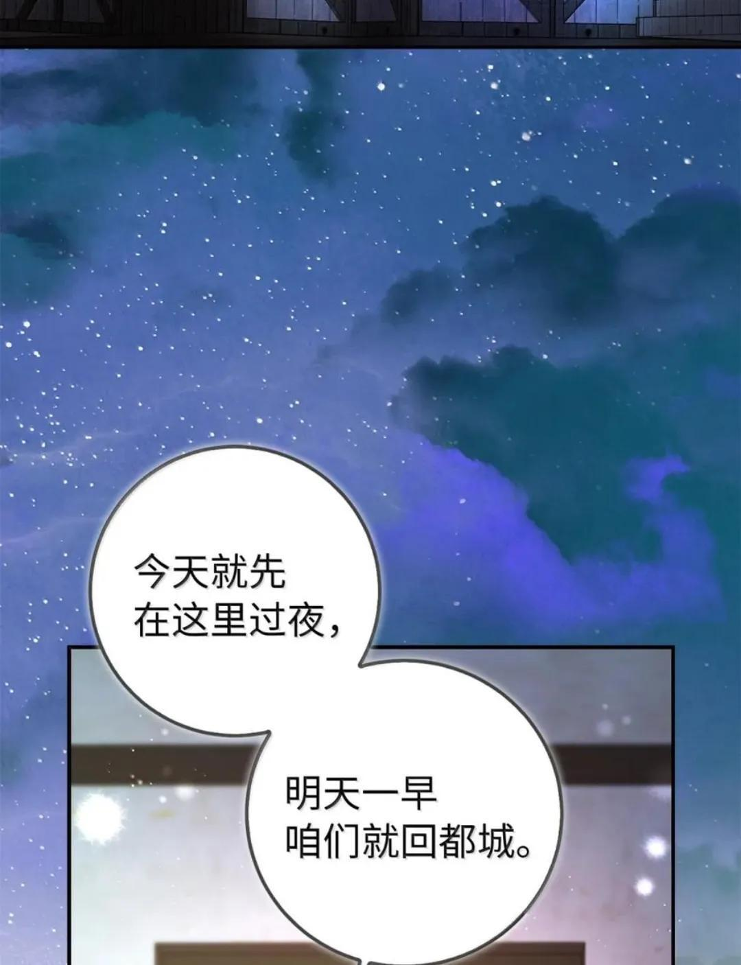 106 查理公子和传闻不一样 第78页