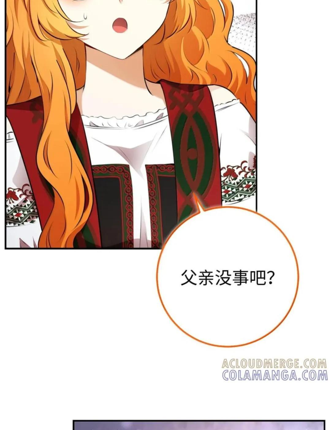 106 查理公子和传闻不一样 第81页