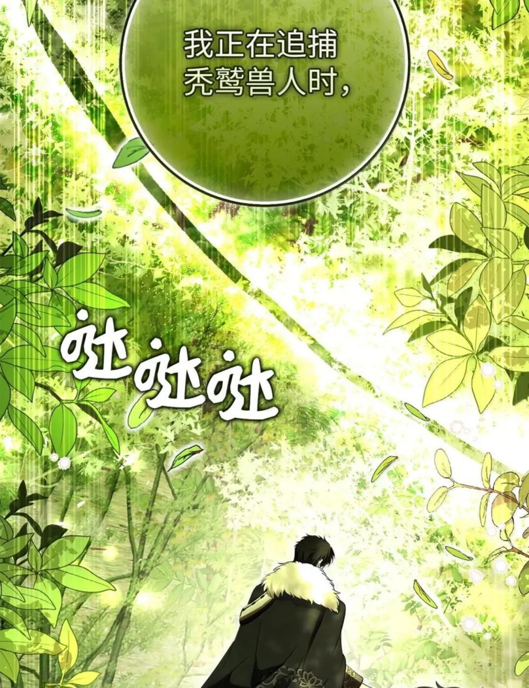 106 查理公子和传闻不一样 第84页