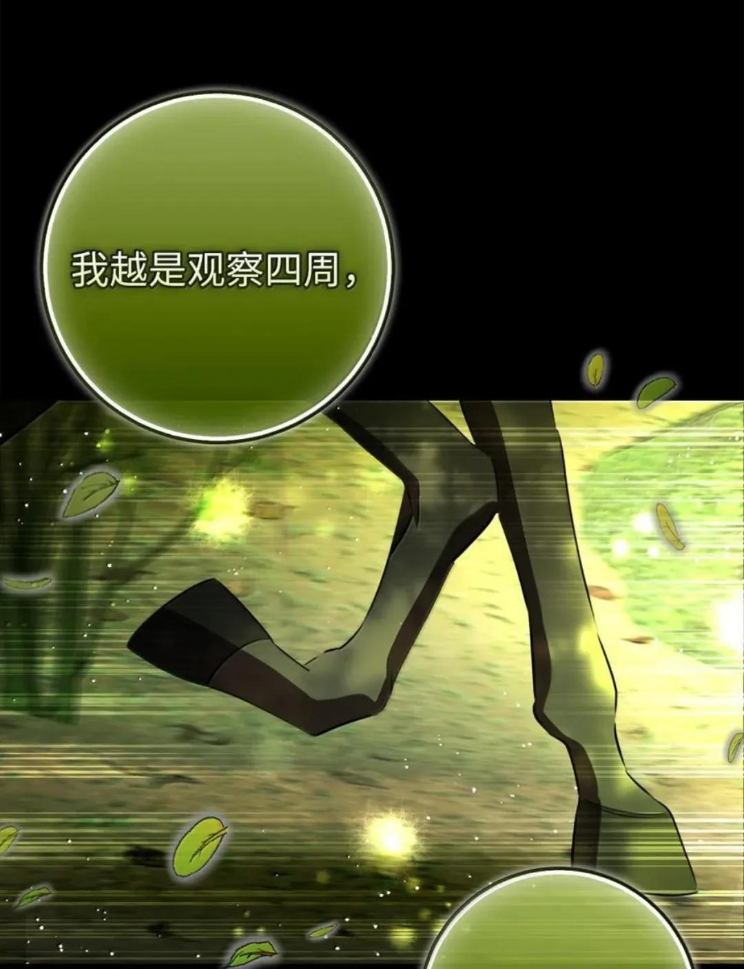 106 查理公子和传闻不一样 第86页