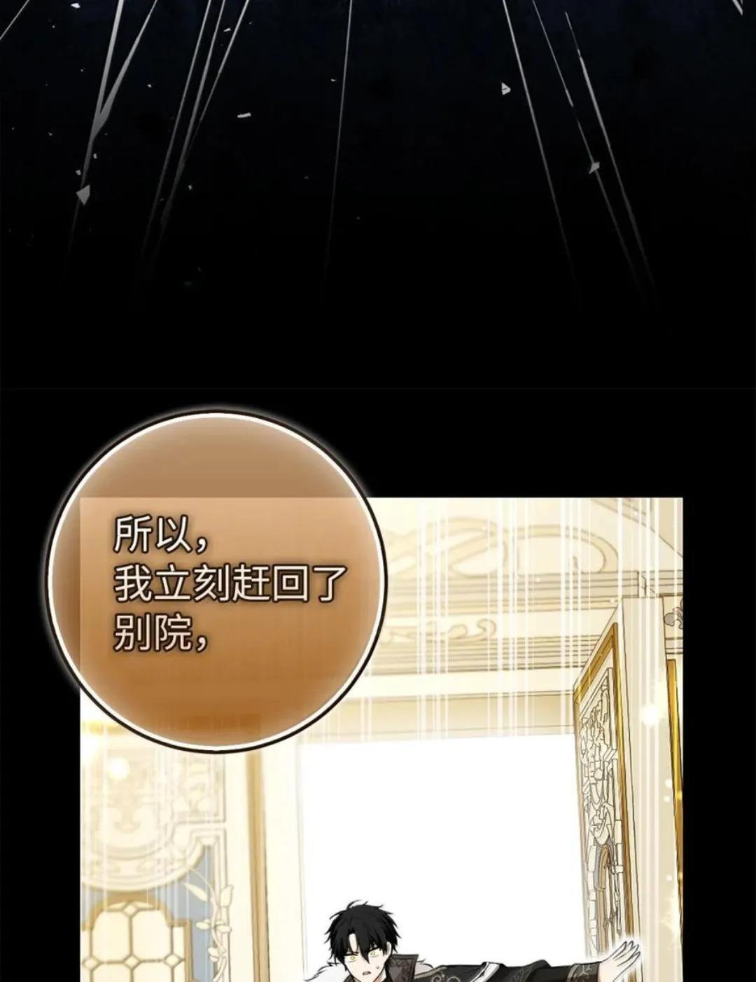 106 查理公子和传闻不一样 第90页