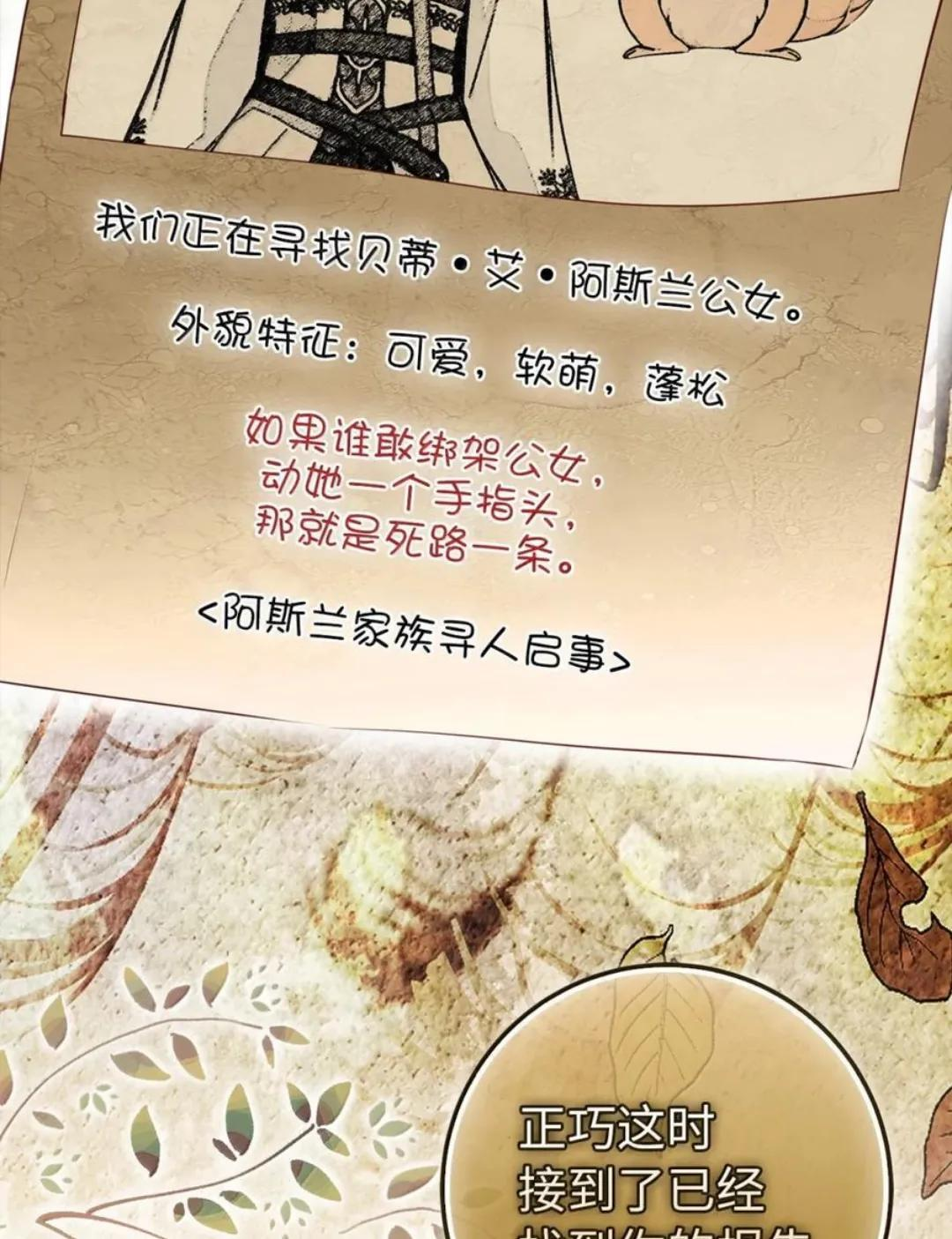 106 查理公子和传闻不一样 第99页