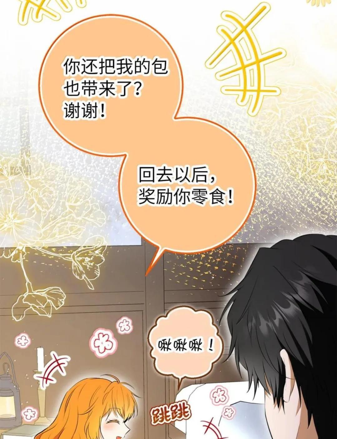 106 查理公子和传闻不一样 第110页