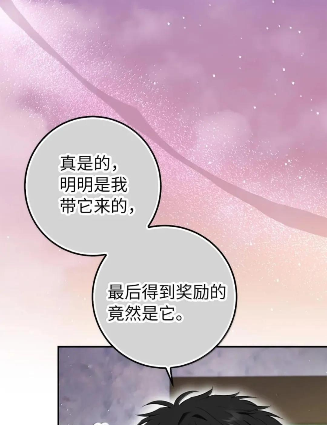 106 查理公子和传闻不一样 第112页