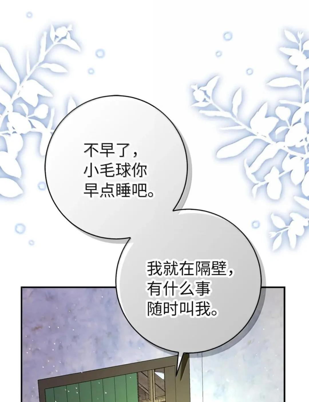 106 查理公子和传闻不一样 第114页