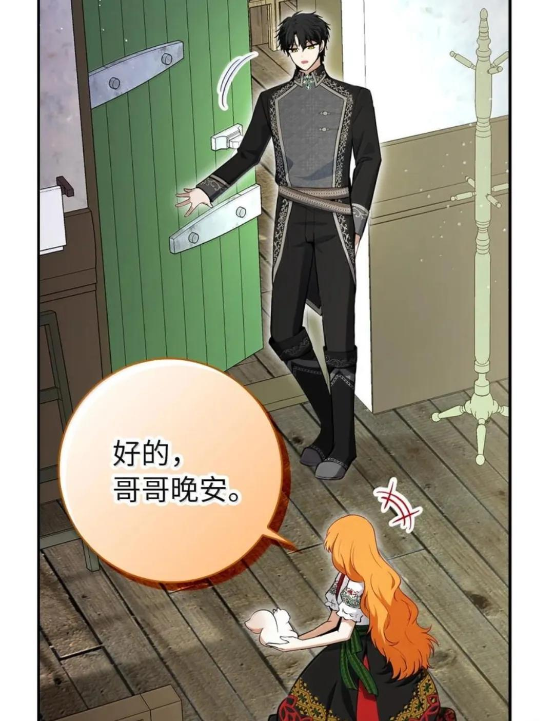 106 查理公子和传闻不一样 第115页