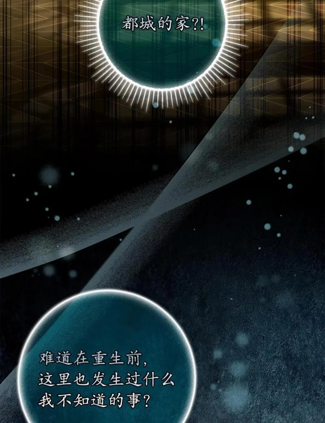 106 查理公子和传闻不一样 第138页