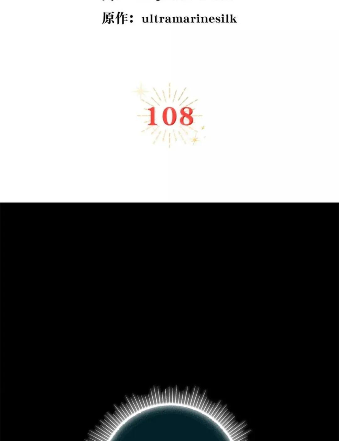 108 竟敢伤害我的星星 第2页