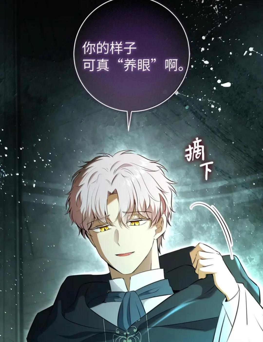 108 竟敢伤害我的星星 第16页
