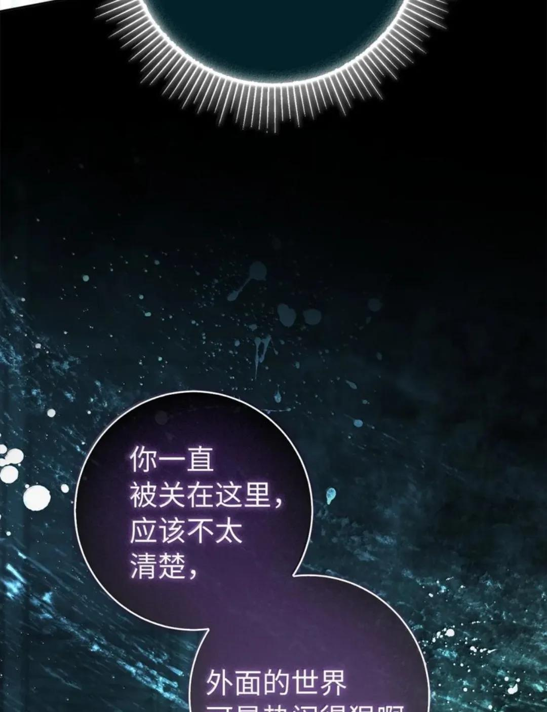 108 竟敢伤害我的星星 第18页