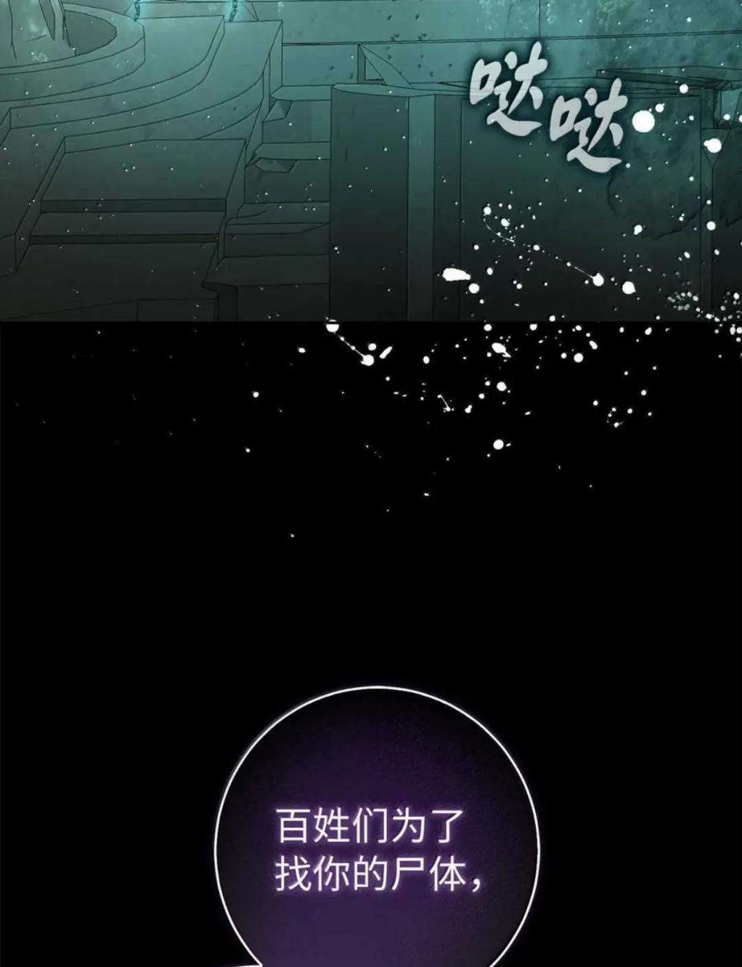 108 竟敢伤害我的星星 第20页