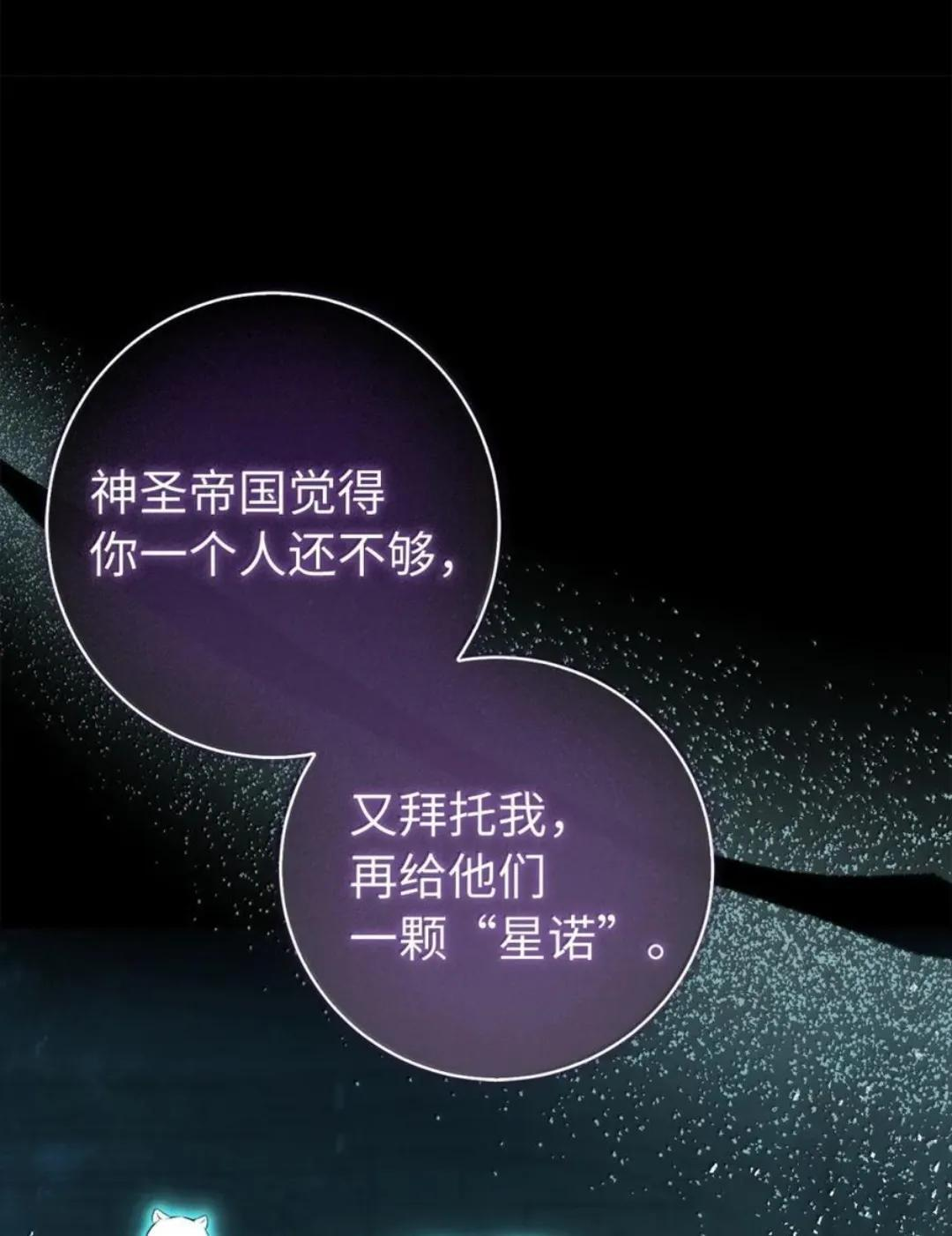 108 竟敢伤害我的星星 第43页