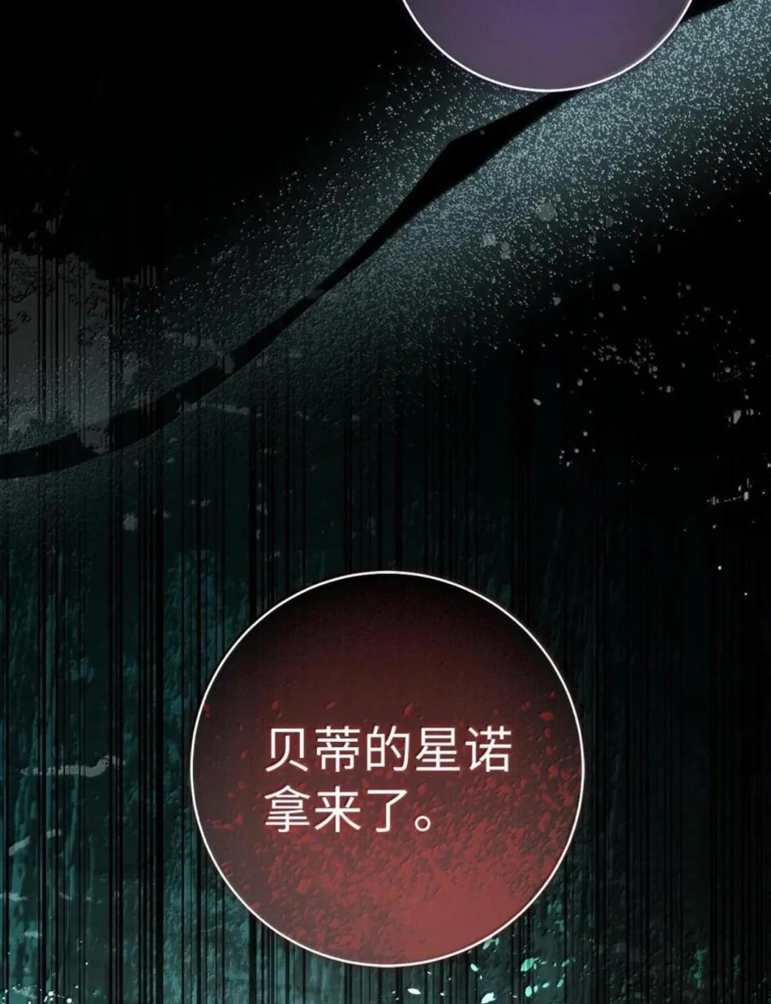 108 竟敢伤害我的星星 第45页