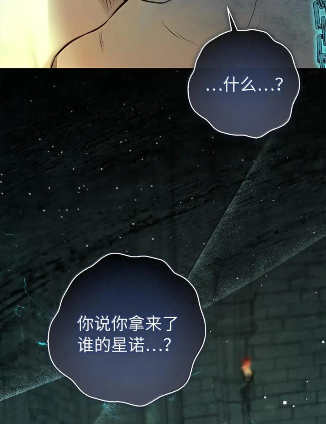 108 竟敢伤害我的星星 第48页