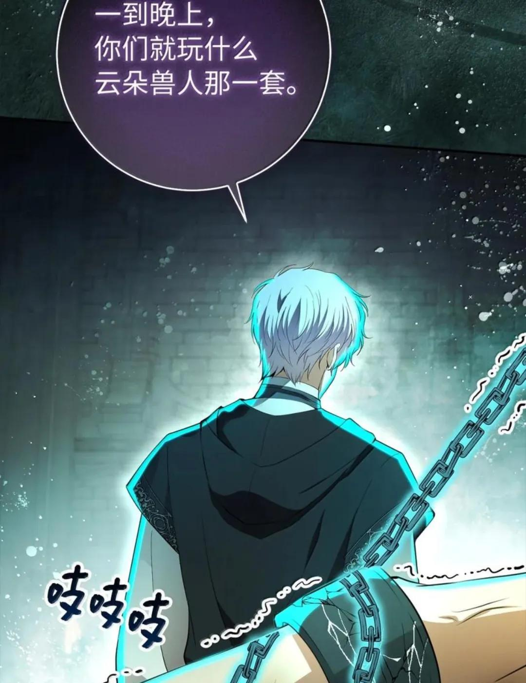 108 竟敢伤害我的星星 第52页