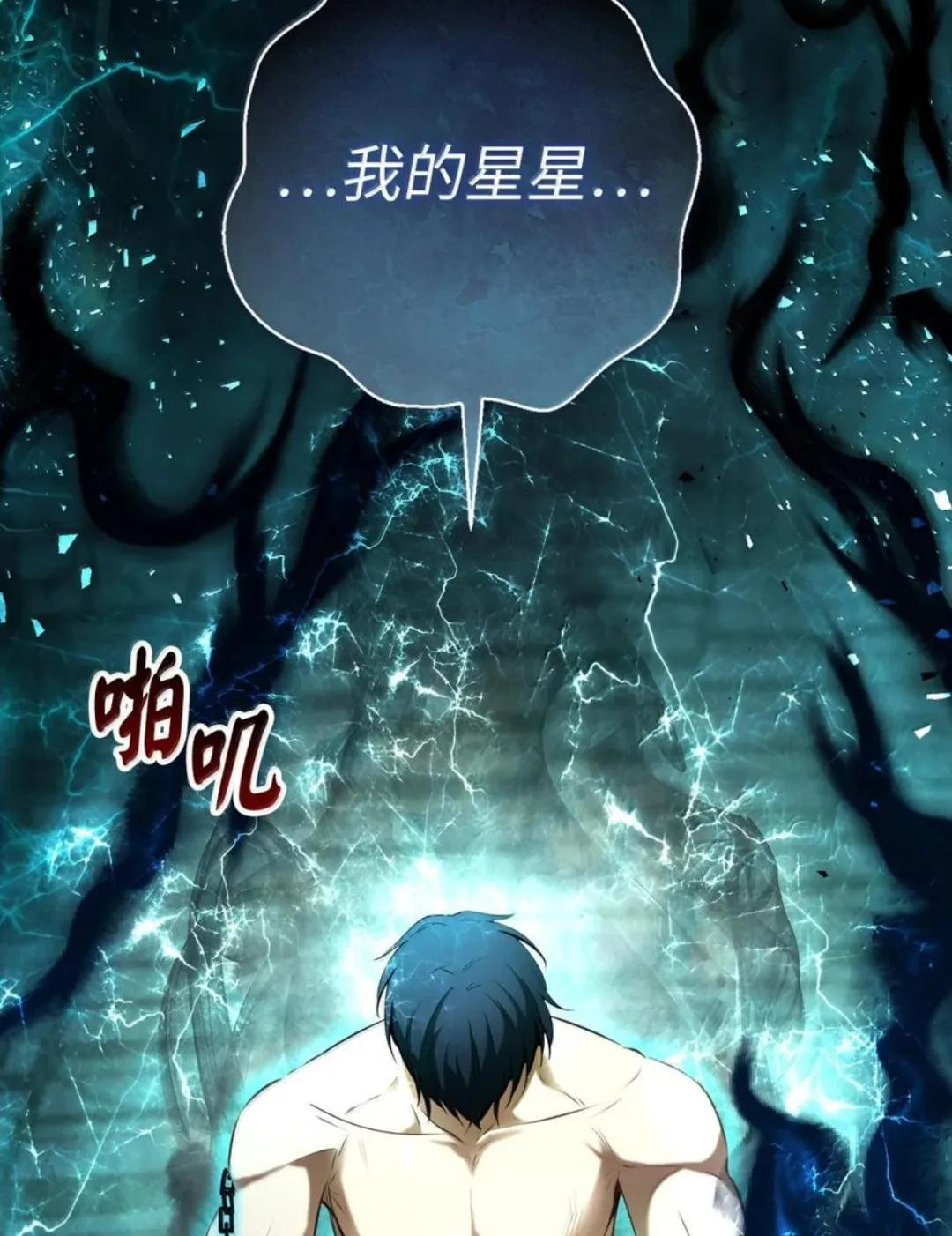 108 竟敢伤害我的星星 第57页