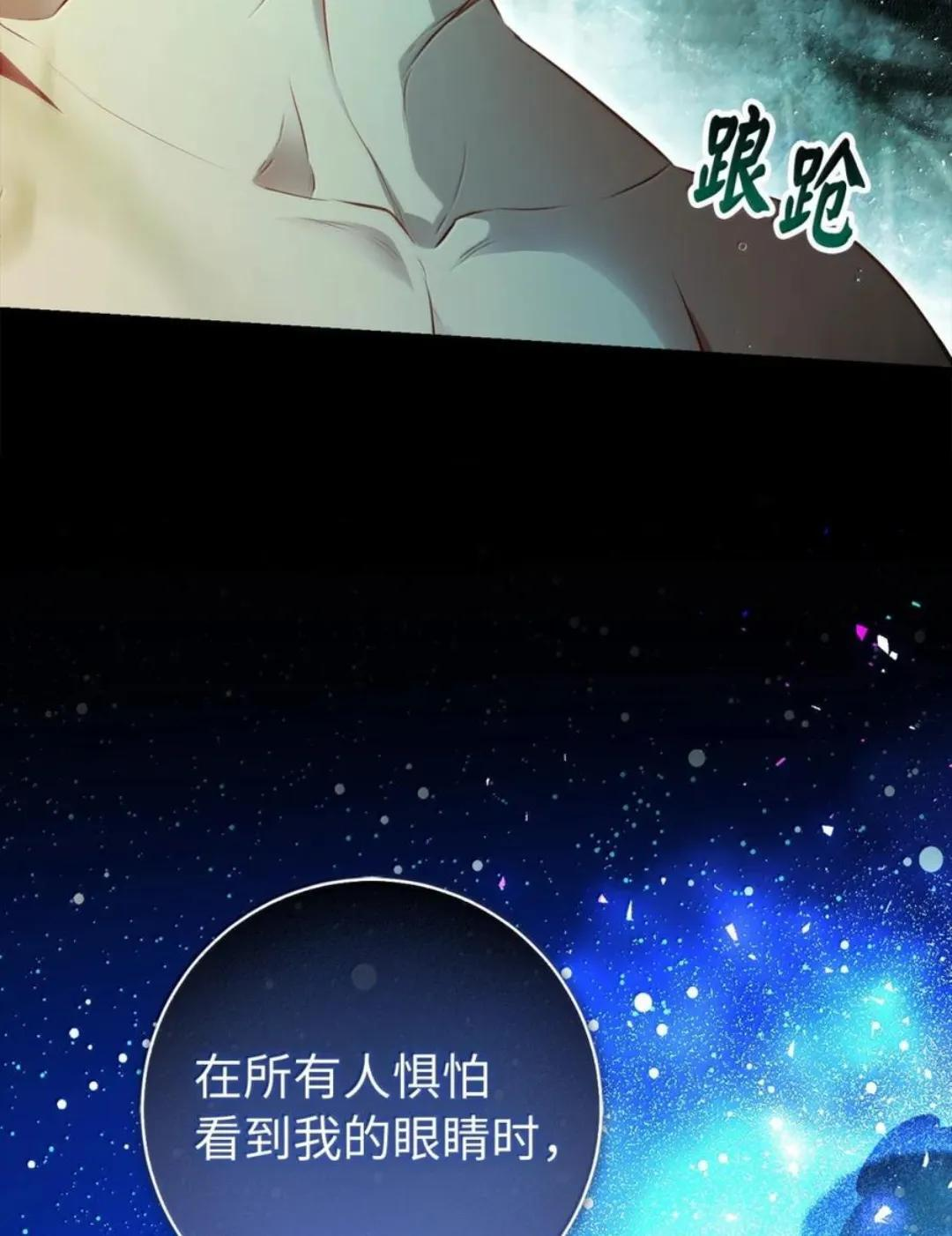 108 竟敢伤害我的星星 第65页