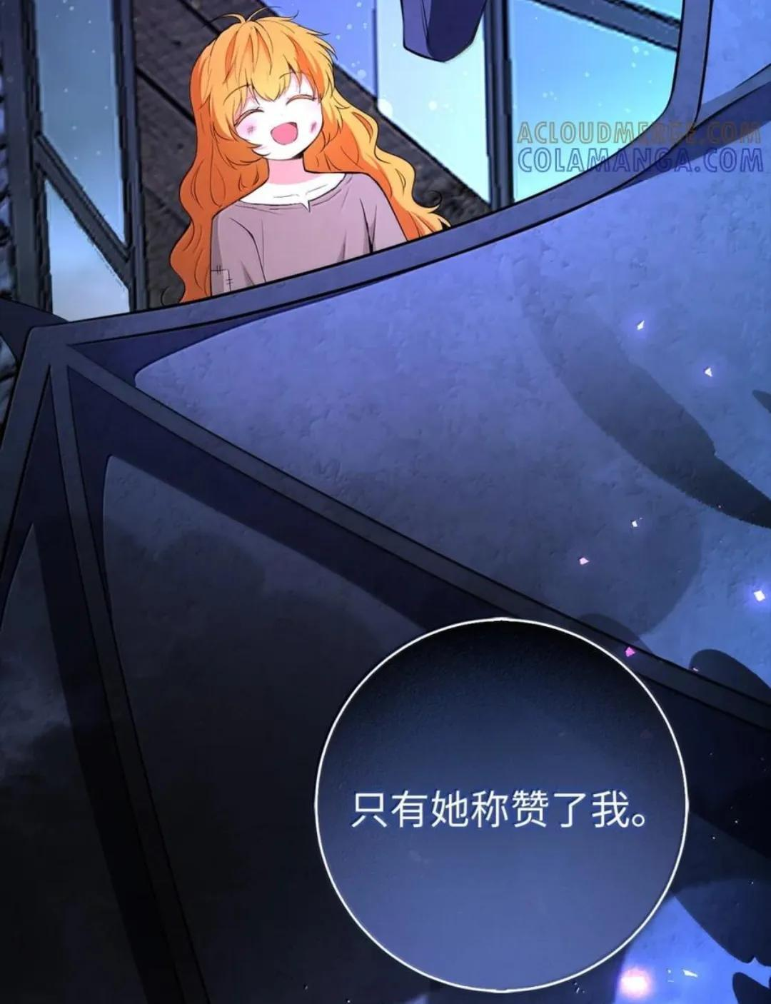 108 竟敢伤害我的星星 第67页