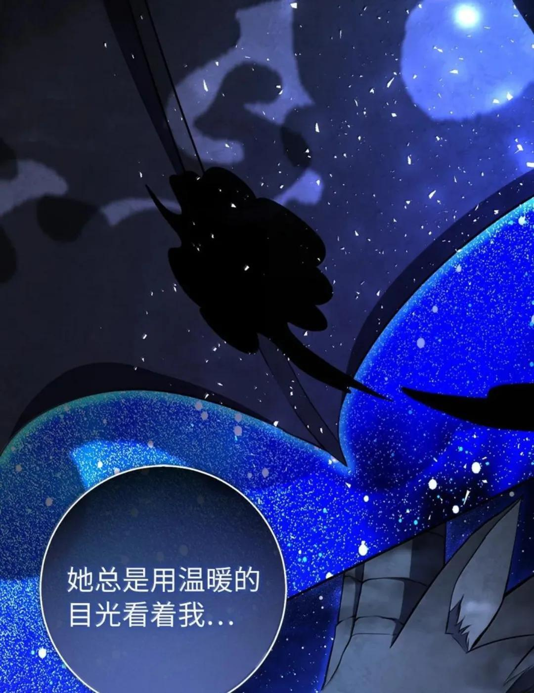 108 竟敢伤害我的星星 第68页