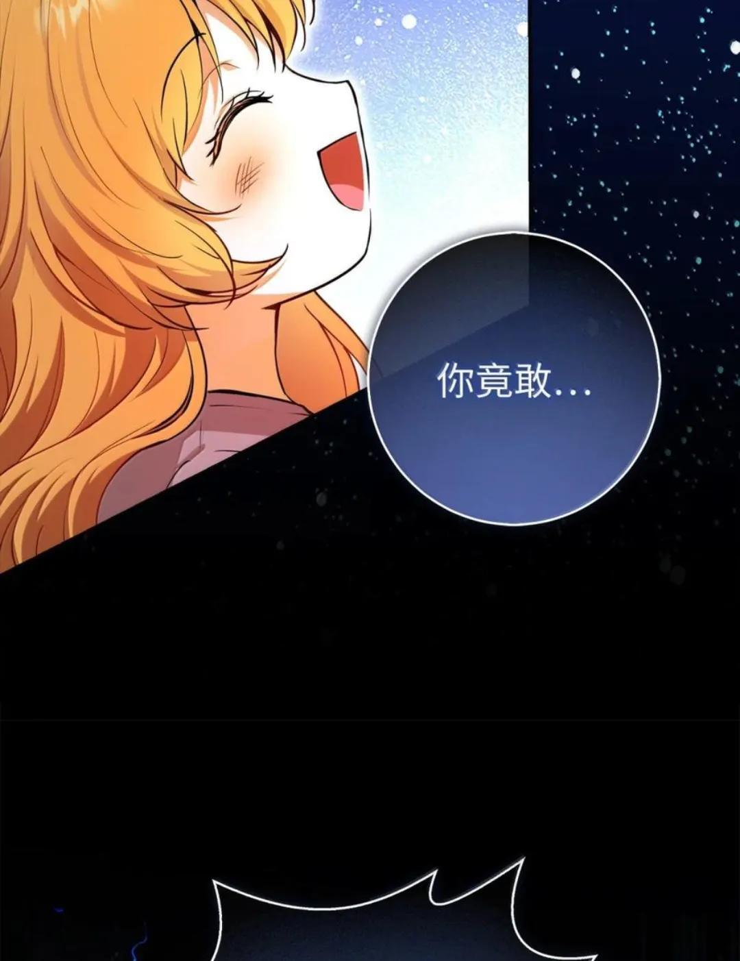 108 竟敢伤害我的星星 第70页