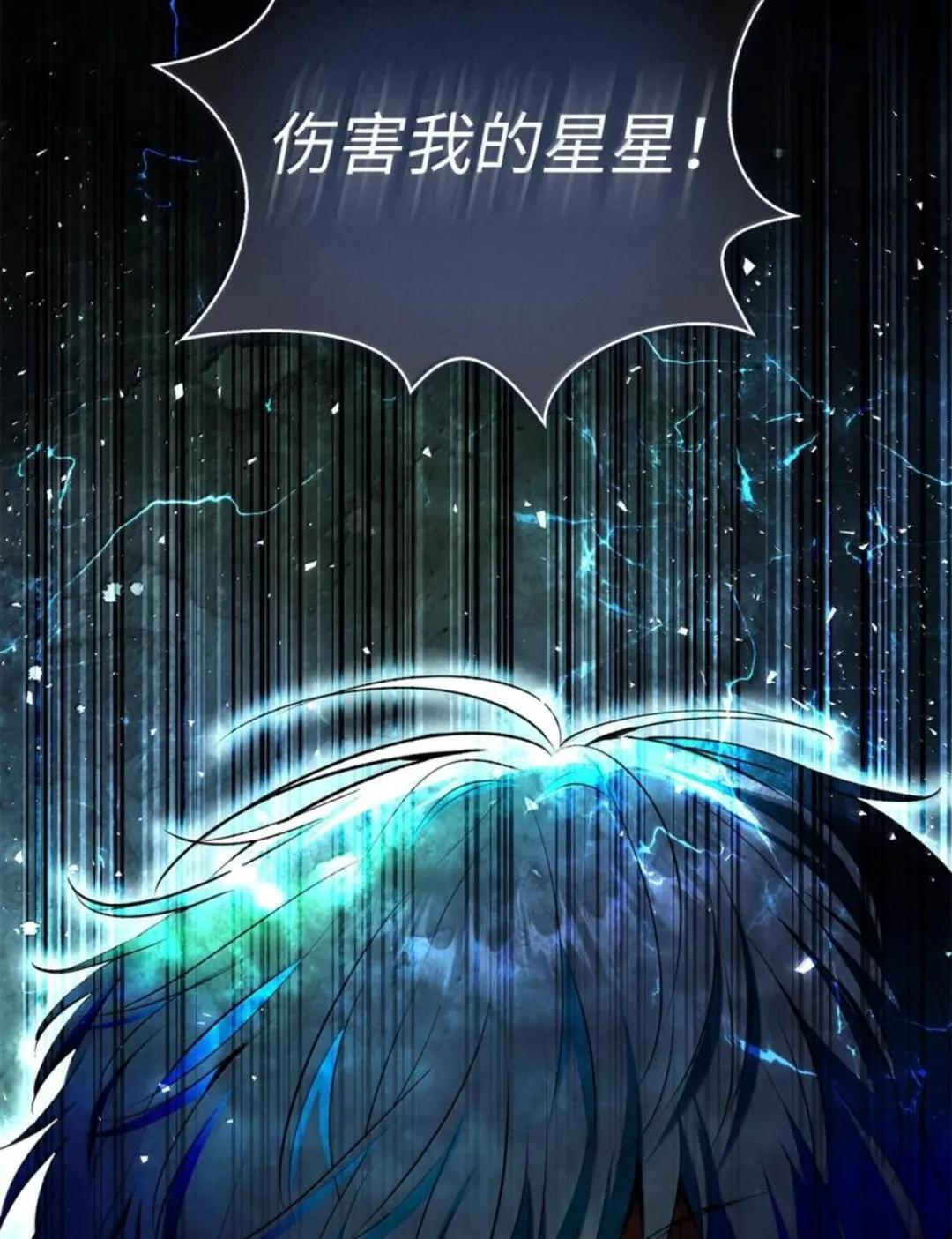 108 竟敢伤害我的星星 第71页