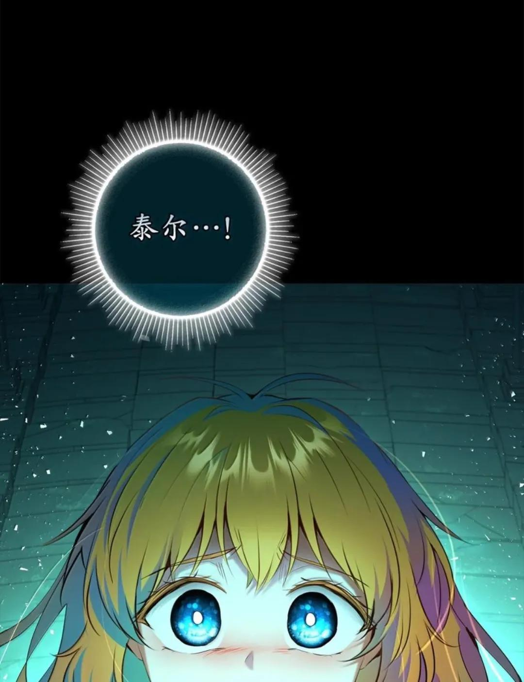 108 竟敢伤害我的星星 第86页