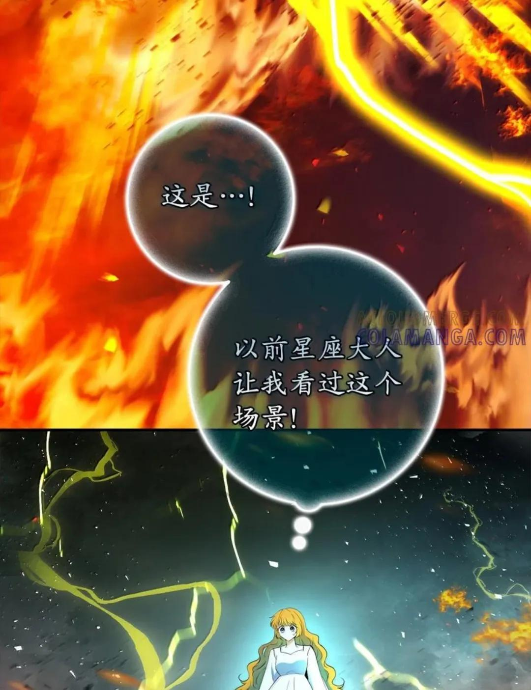 108 竟敢伤害我的星星 第93页