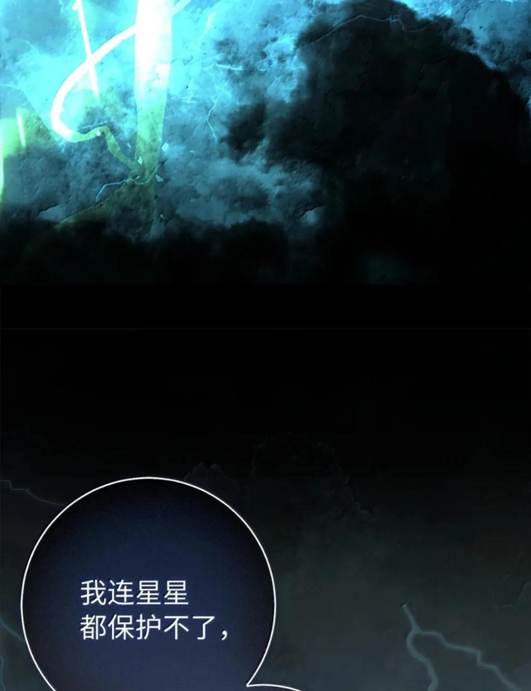 108 竟敢伤害我的星星 第100页