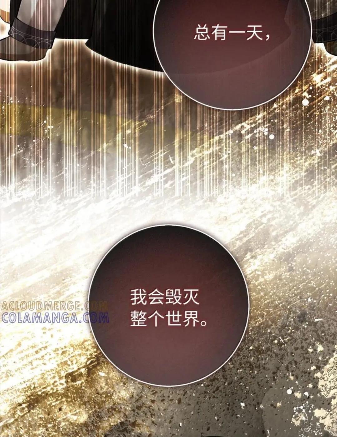 108 竟敢伤害我的星星 第107页