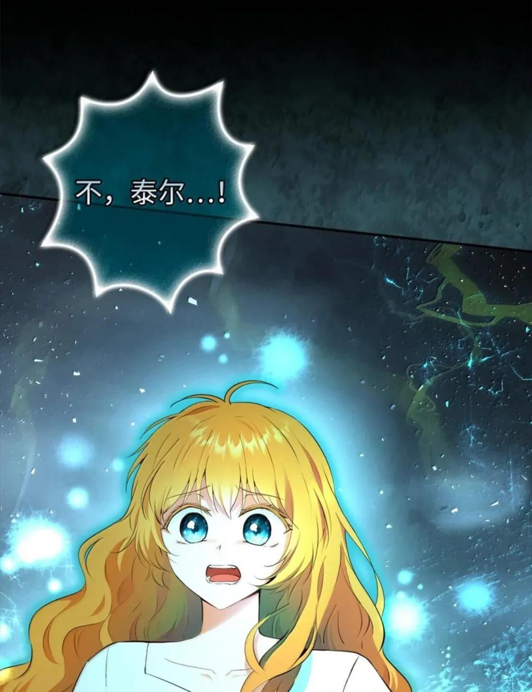 108 竟敢伤害我的星星 第114页