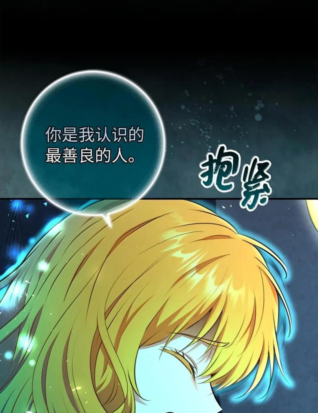 108 竟敢伤害我的星星 第116页