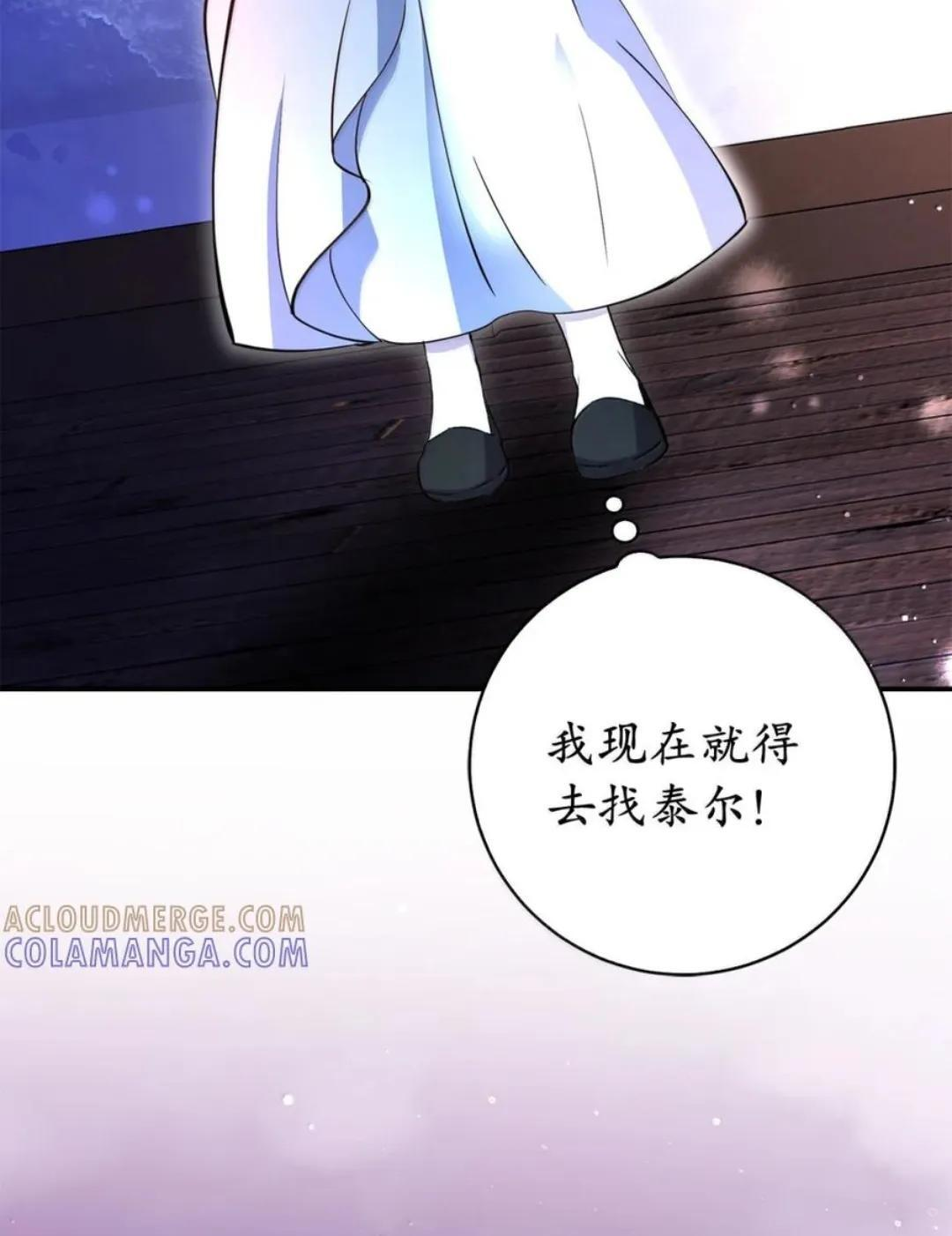 108 竟敢伤害我的星星 第129页