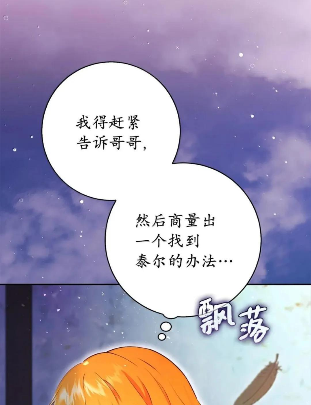 108 竟敢伤害我的星星 第130页