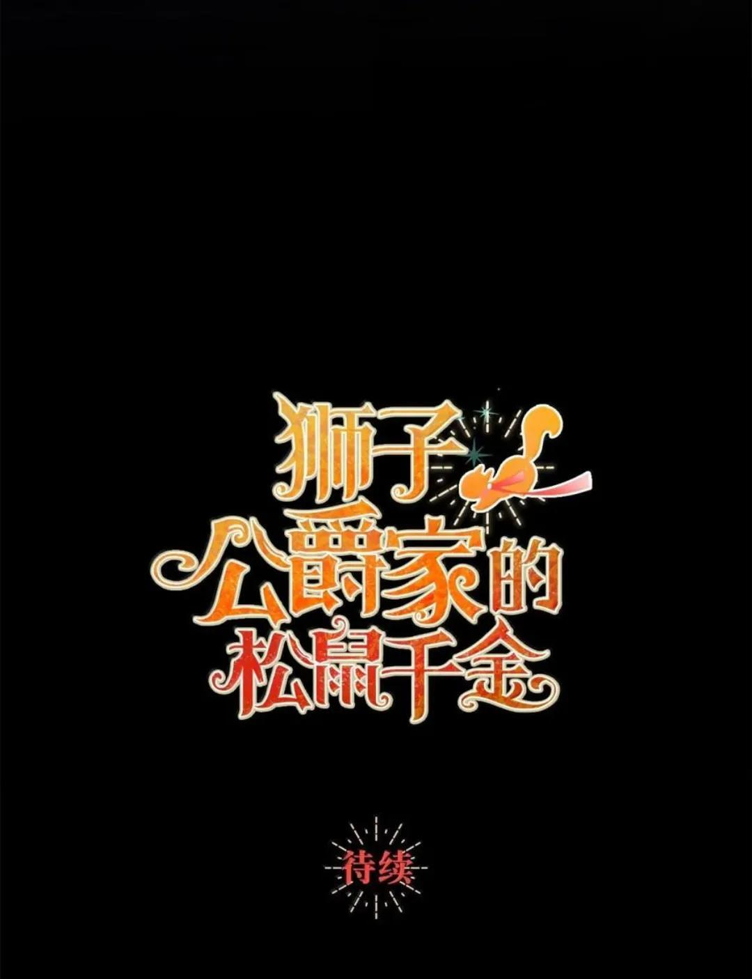 108 竟敢伤害我的星星 第139页