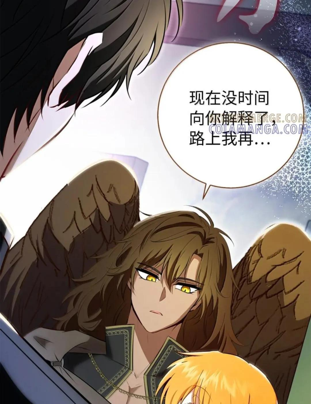 109 黑龙发怒了！ 第13页
